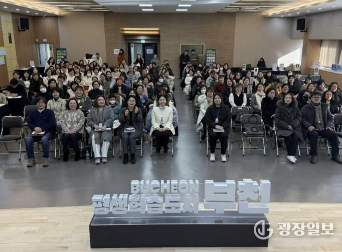 2026년 부천시 평생학습 사업설명회 참여자들이 단체 사진을 찍고 있다.