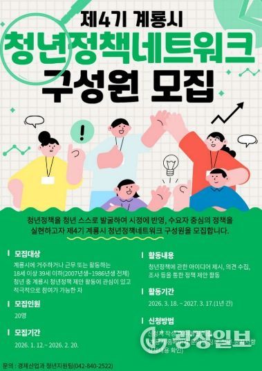 청년정책네트워크 4기 모집 포스터