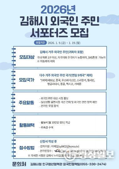 김해시, 2026년 제2기 외국인주민 서포터즈 모집