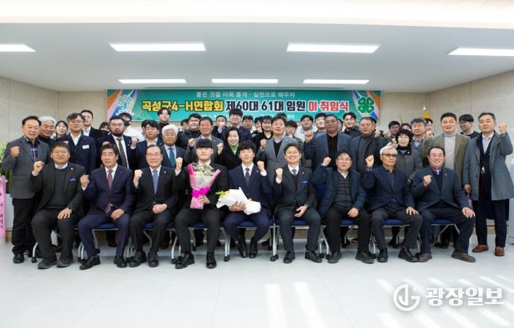 곡성군4-H연합회 제60대·61대 임원 이취임식 개최