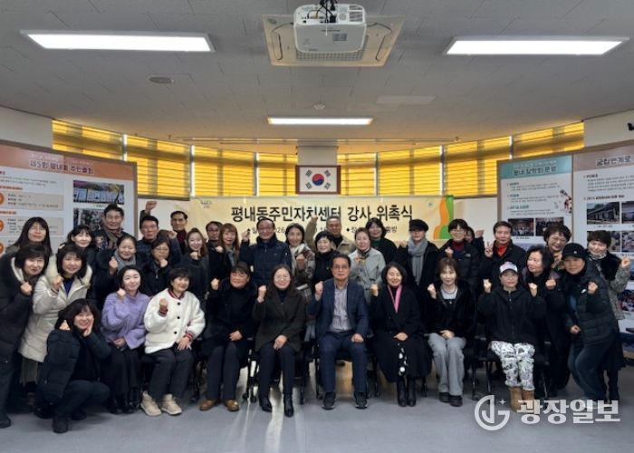 남양주시 평내동, 2026년 주민자치센터 강사 위촉식‧소통 간담회 개최