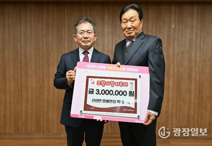 박성택 포엠엔지니어링 회장, 군위군 산성면 명예면장 위촉... 고향사랑기부 300만원