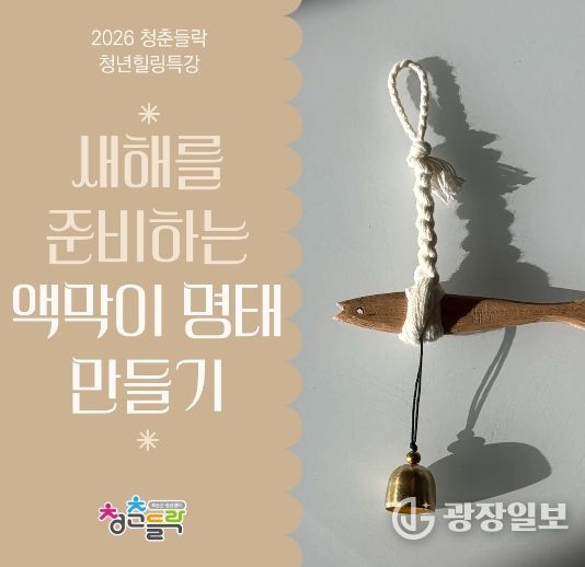 수업 홍보 포스터(액막이 명태 만들기)