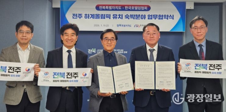 올림픽 골든타임 TF’ 숙박 분야 첫 협약