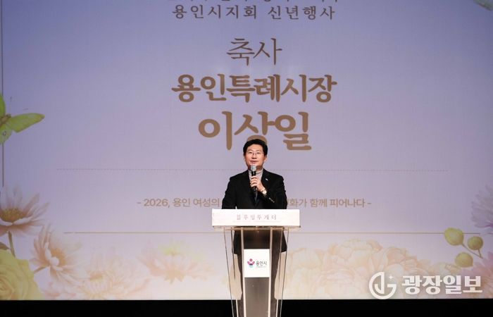 10일 시청 에이스홀에서 열린 한국부인회 용인시지회 신년 행사에 참석한 이상일 시장이 축사를 하고 있다