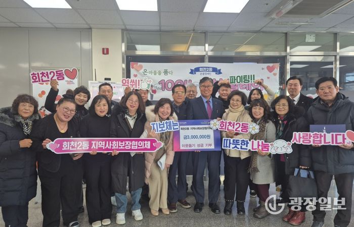 양주시 회천2동 지역사회보장협의체, 이웃돕기 성금 300만 원 전달