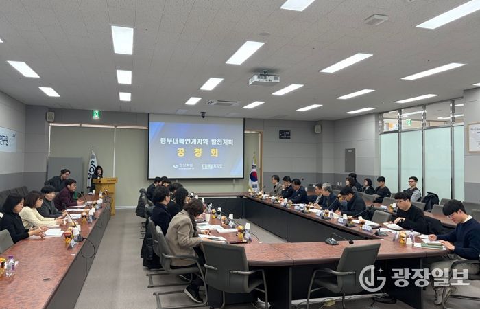 경북도, 중부내륙연계발전지역 경상북도 발전계획(안) 수립 공청회 개최