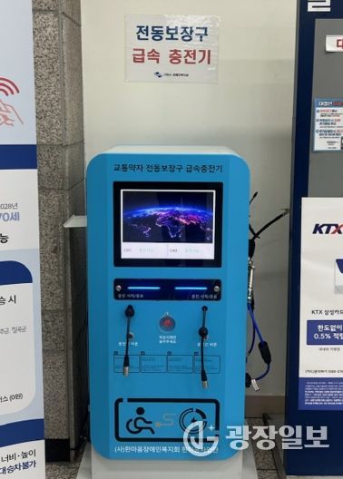 구미역·사곡역에 전동보장구 급속 충전기 설치…장애인 이동권 강화
