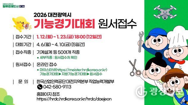 2026년 대전시 기능경기대회