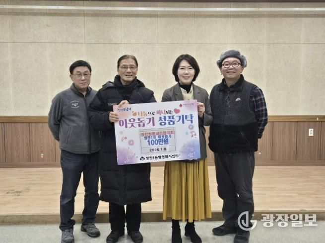 장전원룸발전협의회, 부산 금정구 장전1동에 '100만원' 기부