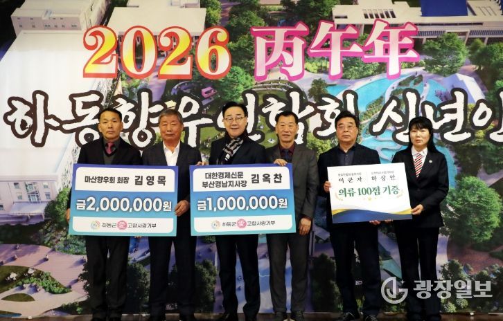 하동 향우들, 고향사랑기부 참여