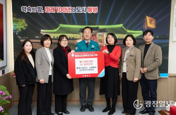 통영시 어린이·사회복지급식관리지원센터 인재육성기금 100만원 기탁