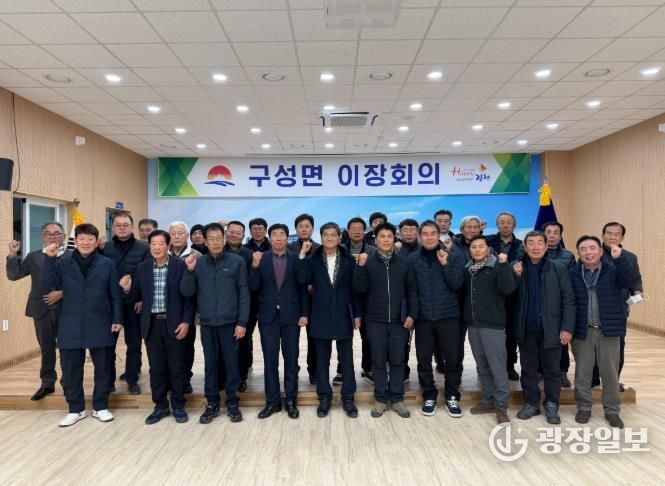 김천시 구성면, 2026 병오년 이장협의회 첫 회의 개최