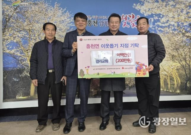 여주시 흥천감리교회, 이웃돕기 성금 200만원 기탁