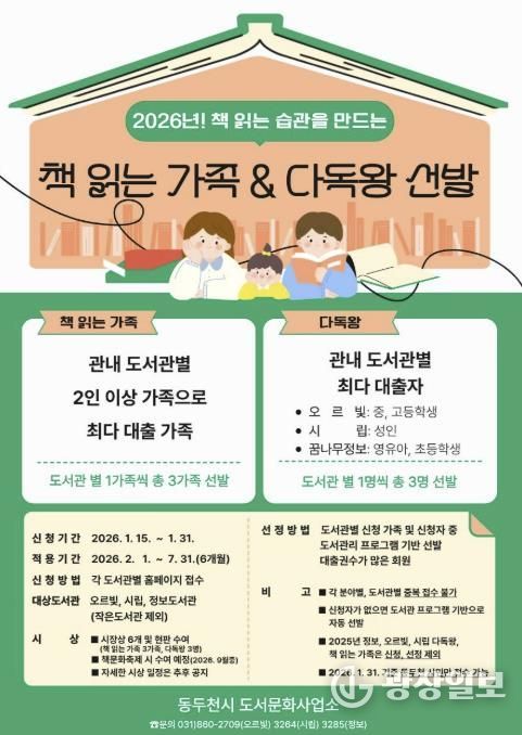 동두천시 도서문화사업소, ‘책 읽는 가족’·‘다독왕’ 선발