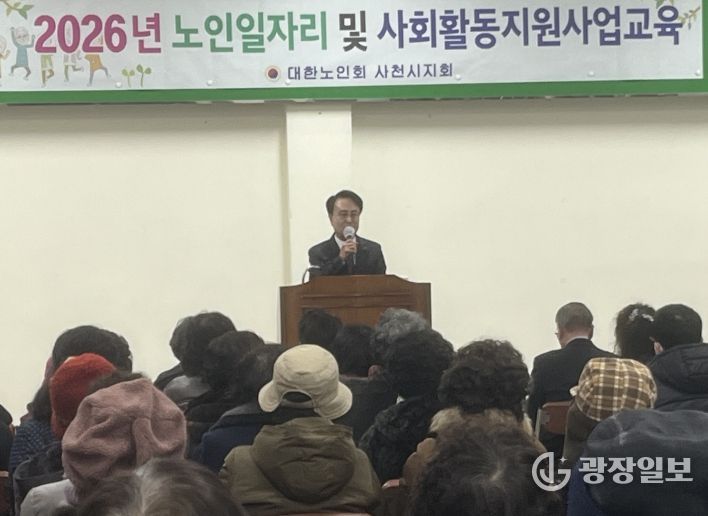 사천시, 노인일자리사업 안전교육 갖고 착수