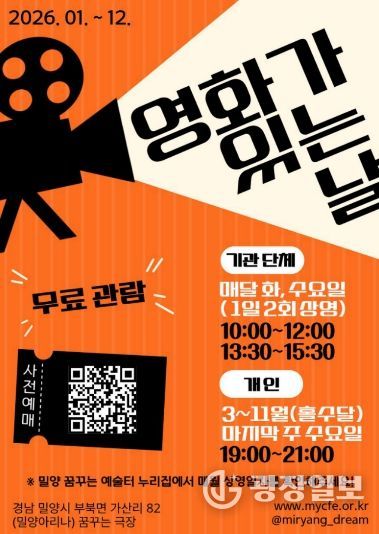 밀양문화관광재단 ‘영화가 있는 날’ 안내 포스터