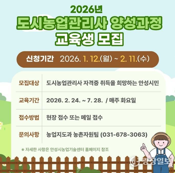 안성시농업기술센터, 제7기 도시농업관리사 양성과정 교육생 모집