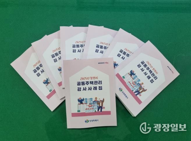 창원특례시 감사 사례집