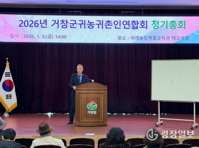 거창군 귀농귀촌인연합회 정기총회 개최, 제8대 김귀도 신임회장 선출