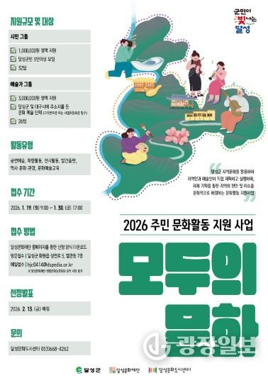 달성문화재단 '모두의 문화' 포스터