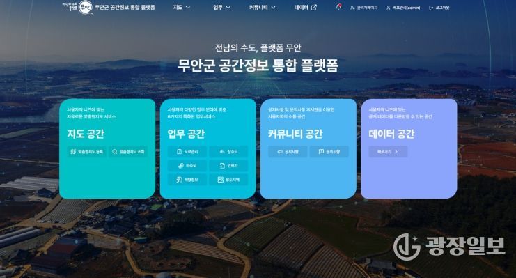 공간정보통합플랫폼 구축 완료 모습