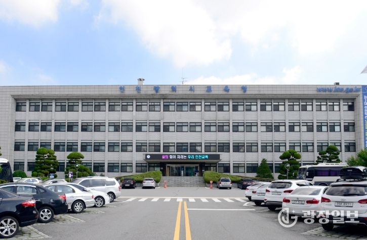 인천광역시교육청