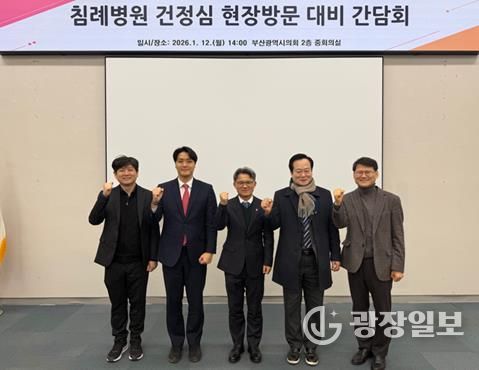 이준호 부산시의원, 침례병원 건정심 현장방문 대비 간담회 개최사전 대응 체계 점검