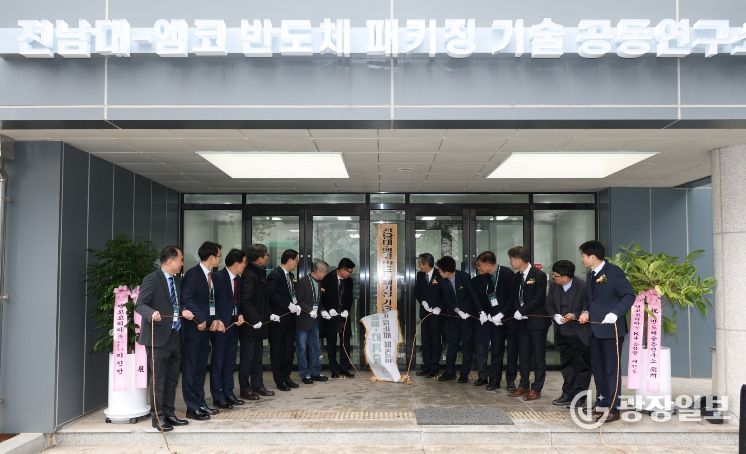 전남대–앰코, 협력으로 반도체 후공정 경쟁력 키운다