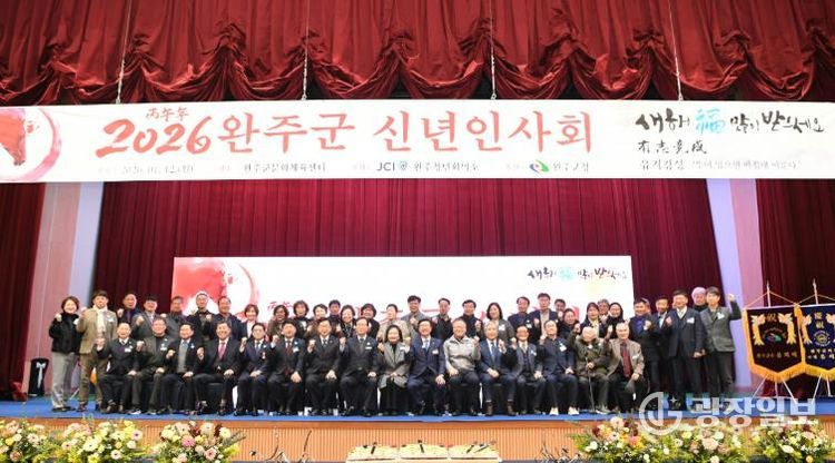 완주군 신년인사회 “미래행복도시로 도약”