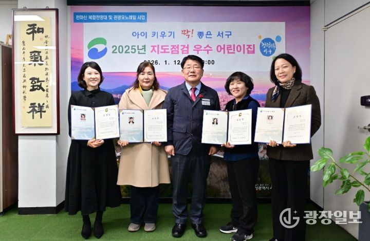 2025년 지도점검 결과 우수어린이집 표창