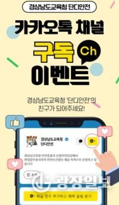경상남도교육청 단디안전 이미지