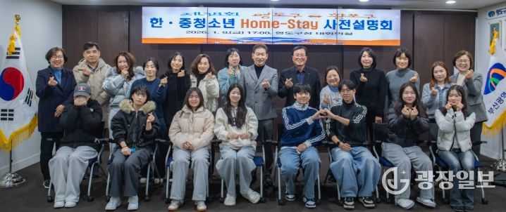 영도구-황포구 한․중 청소년 홈스테이 사전설명회