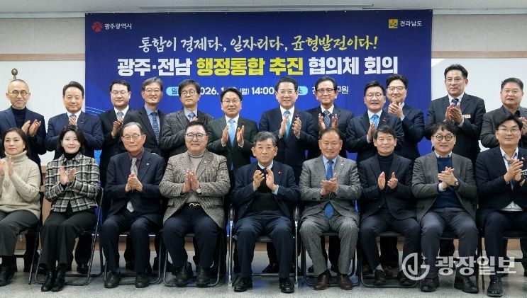 광주·전남 행정통합 추진협의체 회의