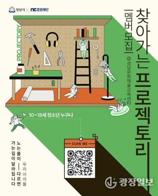 청소년 창의활동 공간 '프로젝토리' 회원 모집 포스