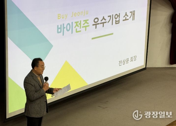 전주 기업인들, 판로 개척 위해 현장으로! (지난 12월 전주시 공무원 직무 교육 당시 바이전주 우수기업 제품 설명)