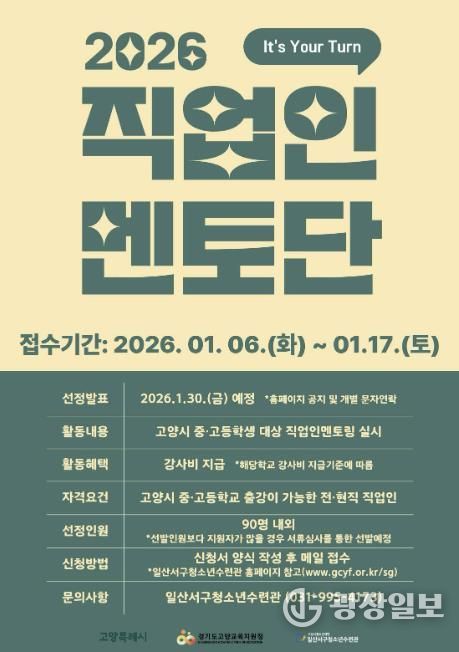 2026 직업인멘토단 모집 안내문