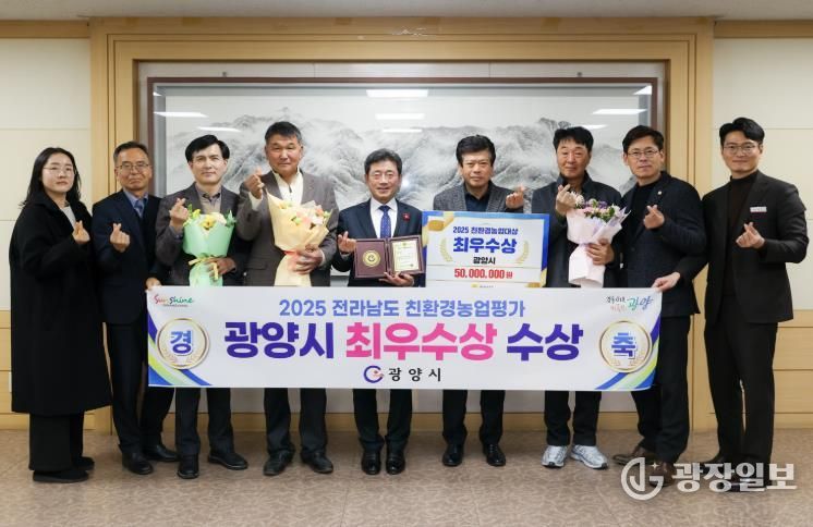 지속가능한 농업 선도 광양시, 전남 친환경농업 평가 ‘최우수상’ 수상