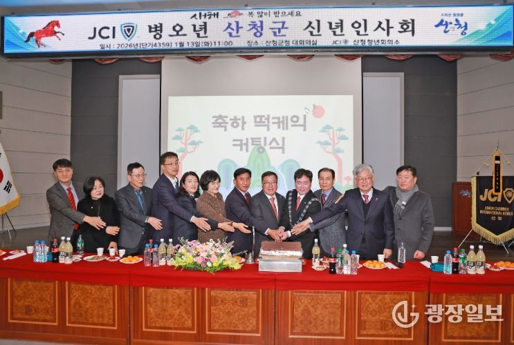 산청청년회의소, 병오년 신년인사회 개최