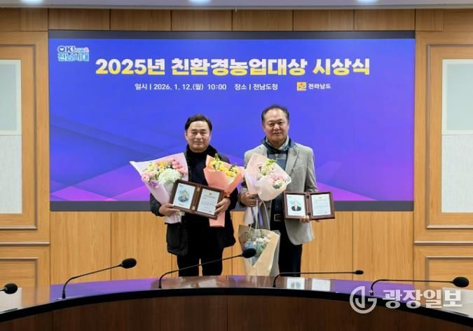 곡성군, 2025년 전남도 친환경농업대상 최우수상·우수상 수상