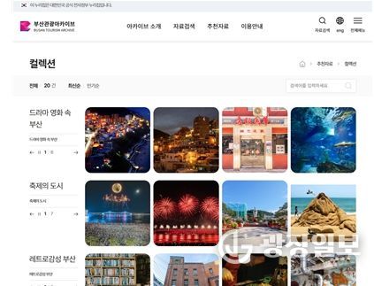 부산관광 디지털 아카이브 화면
