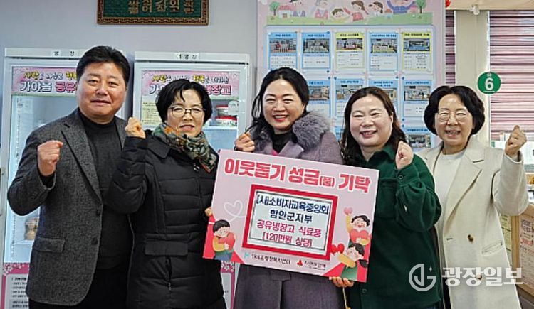 (사)소비자교육중앙회 함안군지부, 공유냉장고 식료품 120만 원 상당 기탁