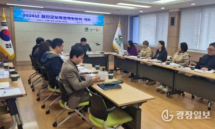 함안군, 2026년 보육정책위원회 개최