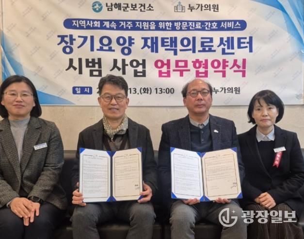 남해군보건소, 장기요양 재택의료센터 시범사업 협약 체결