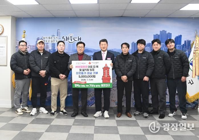 주식회사 희망환경, 해운대구에 이웃돕기 성금 500만 원 기탁