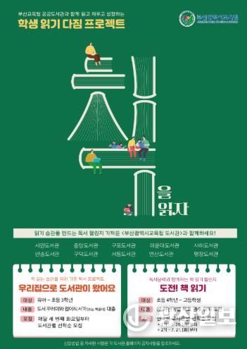 학생 읽기 다짐 프로젝트 포스터