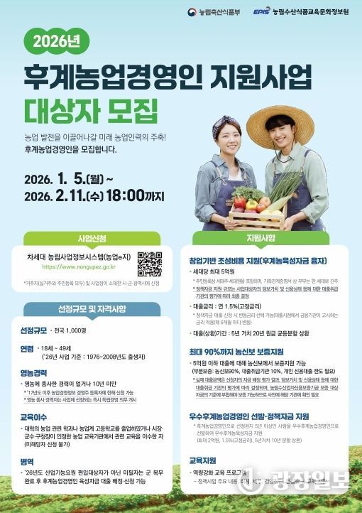 사천시, 후계농업경영인 육성사업 대상자 모집