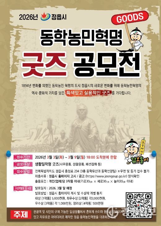 동학농민혁명 정신 담은 ‘생활 속 굿즈’