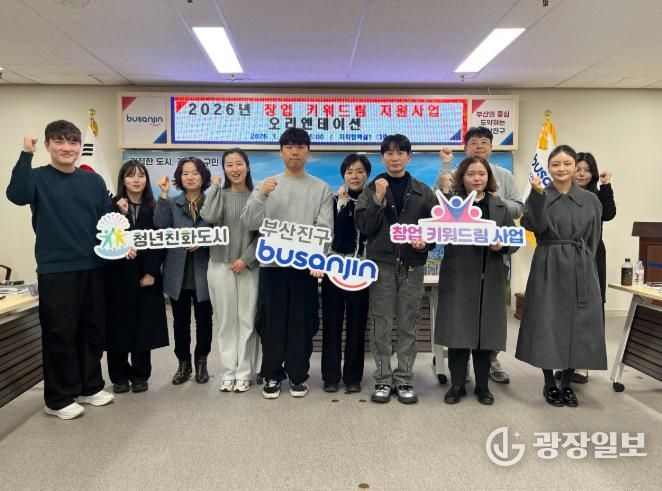 ‘부산진구 창업 키워드림 지원사업’ 청년창업가 10개사 최종 선정