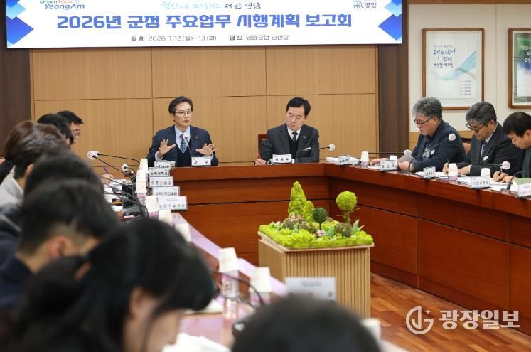 영암군, 2026 군정 주요업무 시행계획 보고회 개최